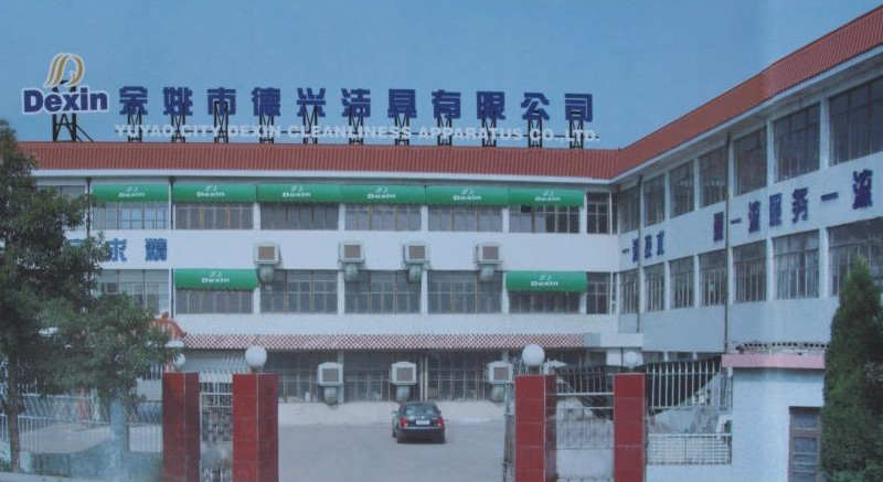 余姚市德兴洁具有限公司